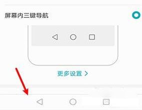 华为手机下方键设置攻略